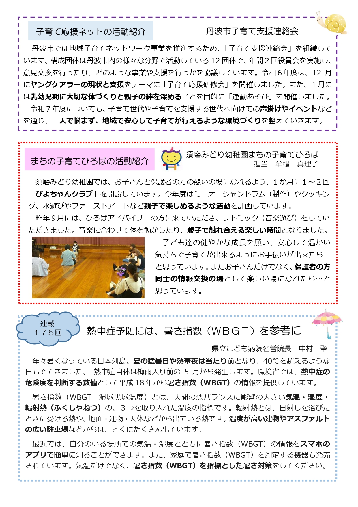 dayori07062