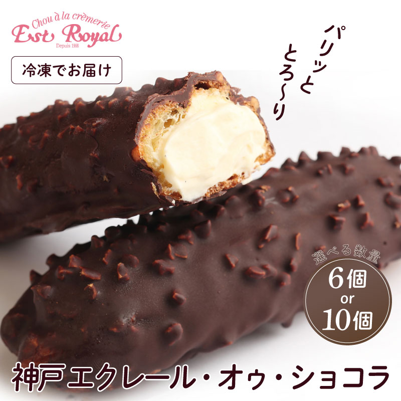 エクレール