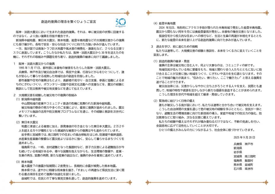 ひょうご宣言