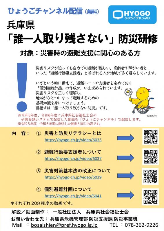 研修チラシ