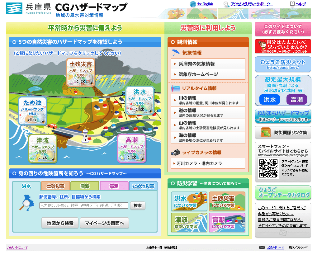 兵庫県CGハザードマップトップページ