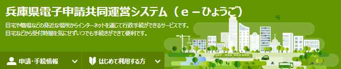 e-ひょうご2