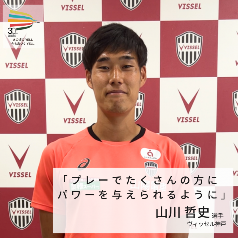山川哲史選手
