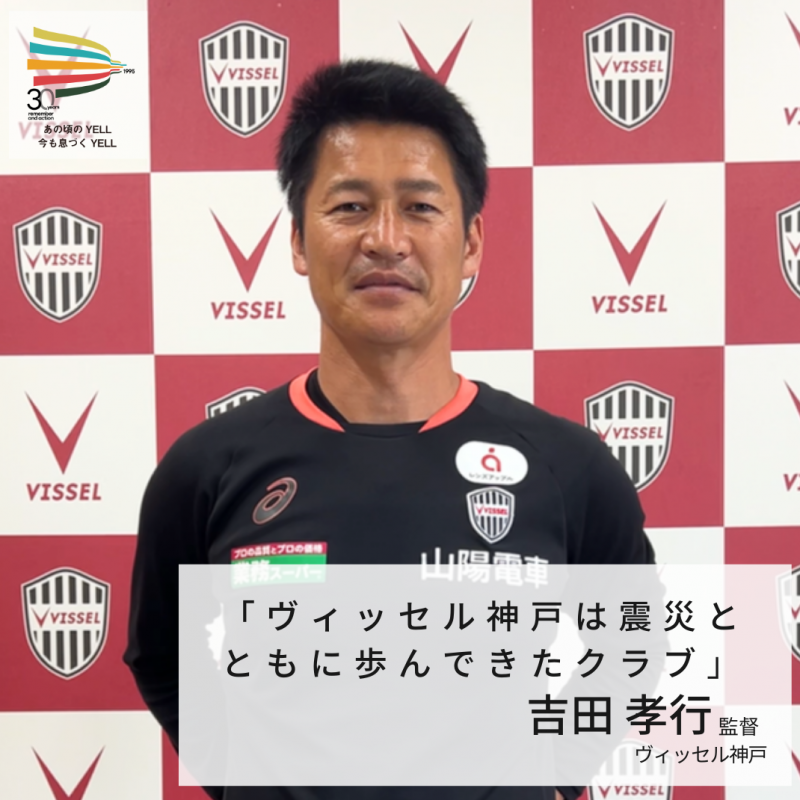 吉田監督
