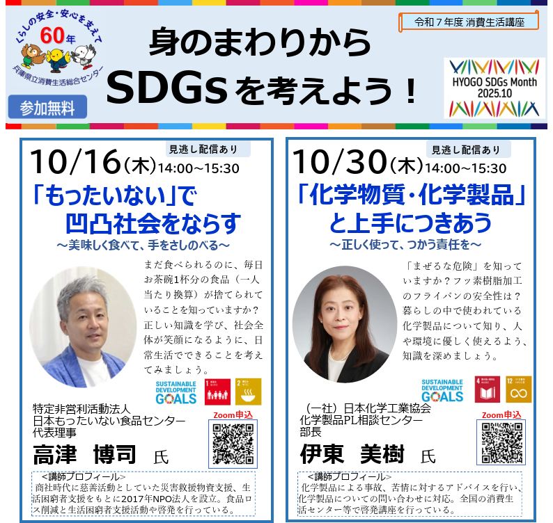202510月講座チラシSN用