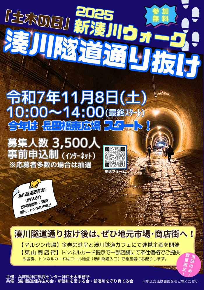 R7新湊川ウォーク募集チラシ