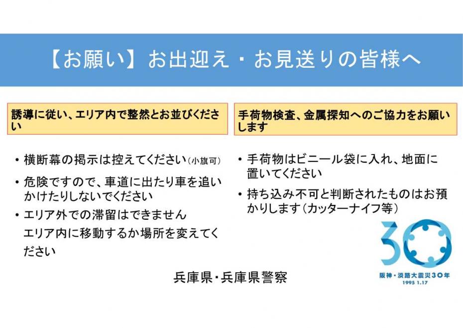 お出迎え・お見送りの皆様へ