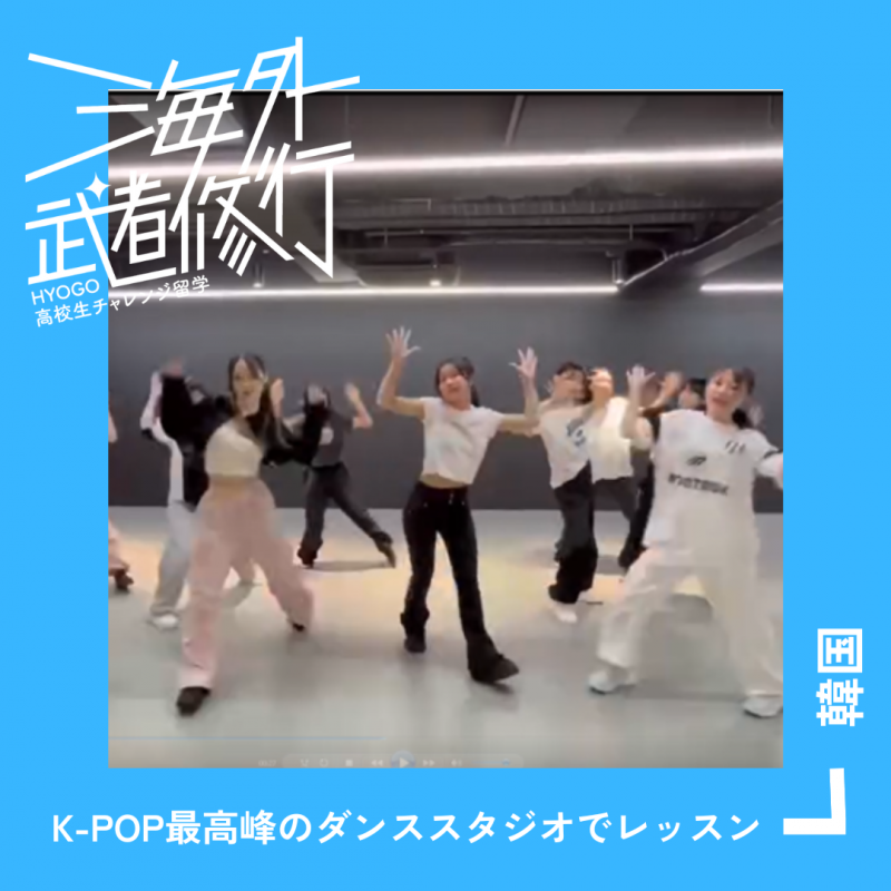 K-POP最高峰のダンススタジオでレッスンin韓国