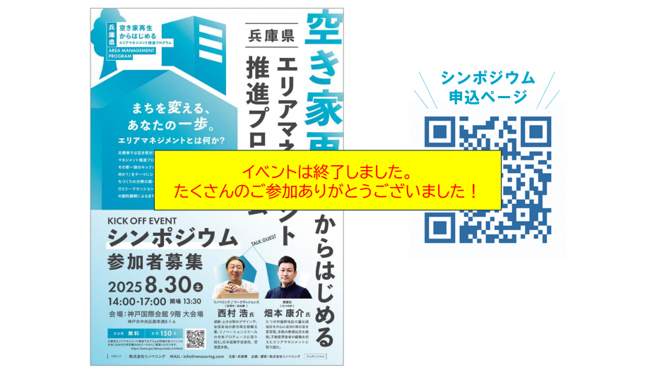 シンポジウム終了
