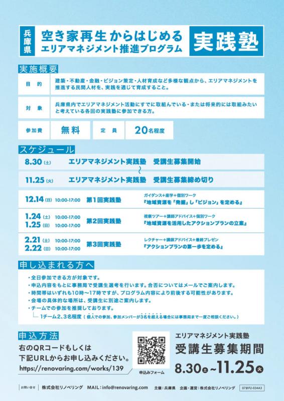 実践塾