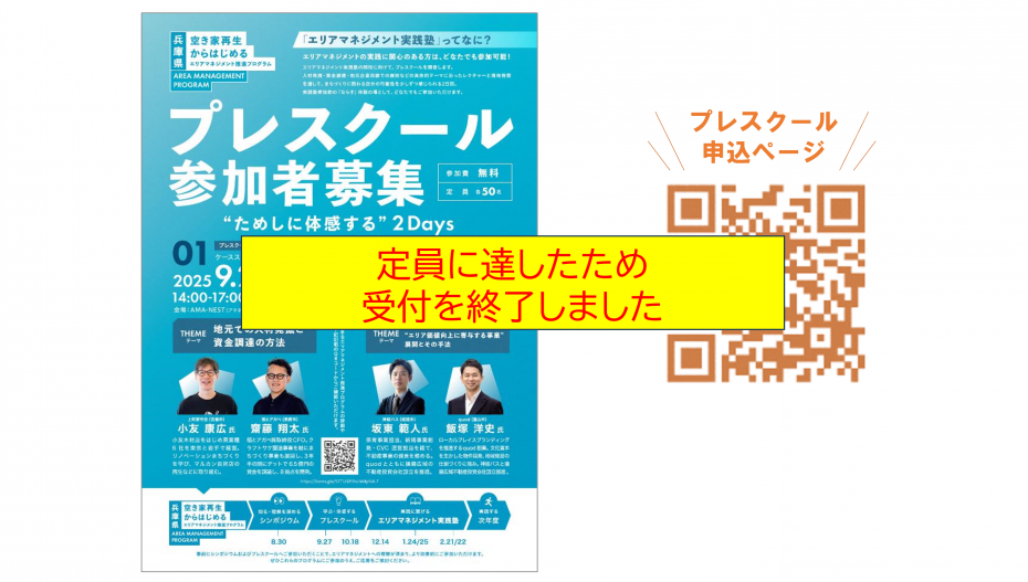 定員に達したため受付を終了しました