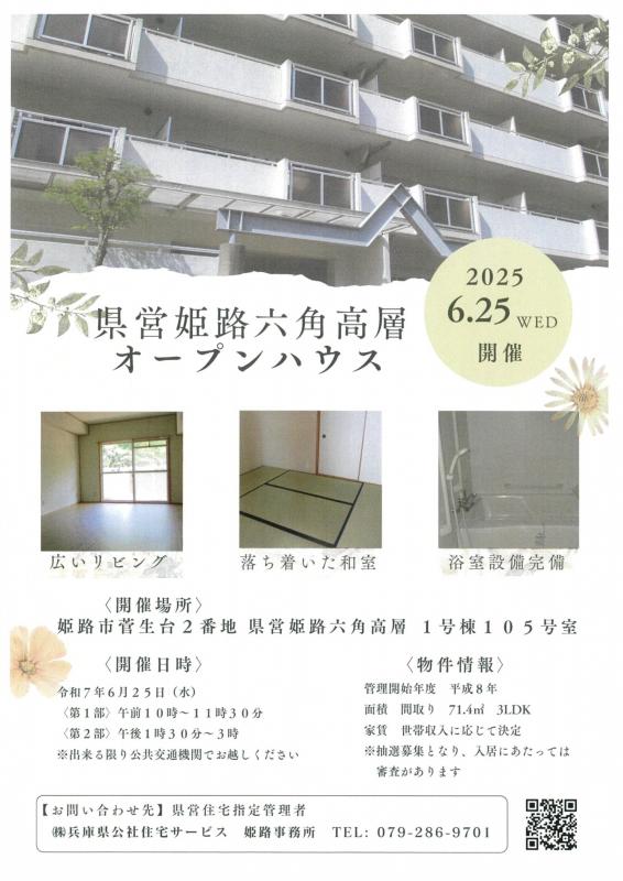 姫路事務所R7.6オープンハウス