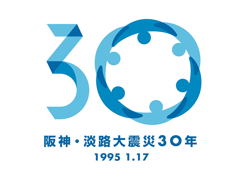 震災30年ロゴ