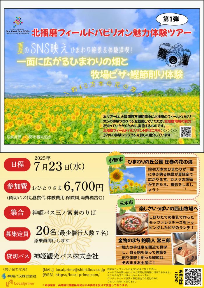 ツアーチラシ