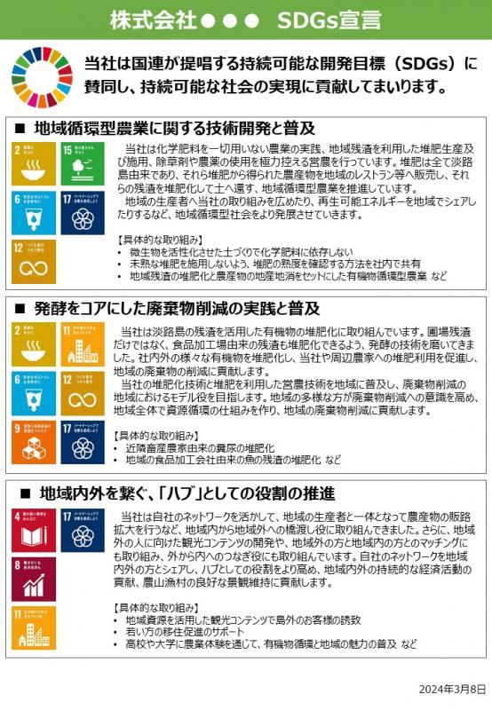 R5_SDGs宣言書イメージ