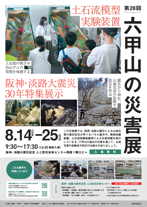 災害展2024ポスター