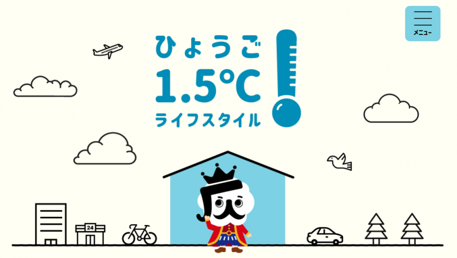 1.5℃サイトページイメージ