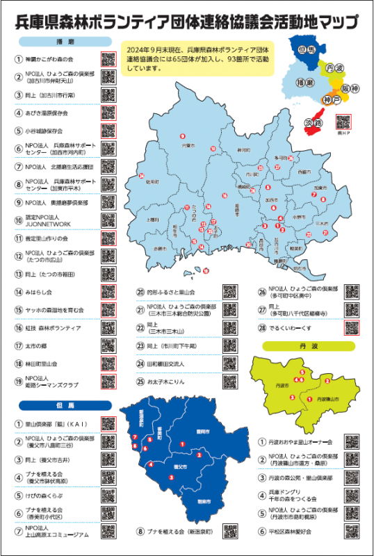 兵庫県森林ボランティア団体連絡協議会活動地マップ