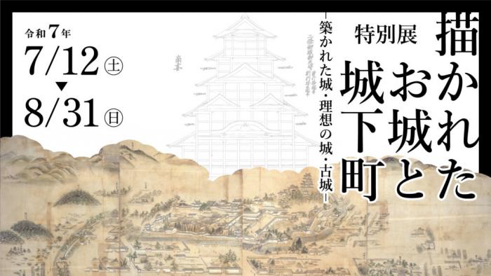 お城展バナー