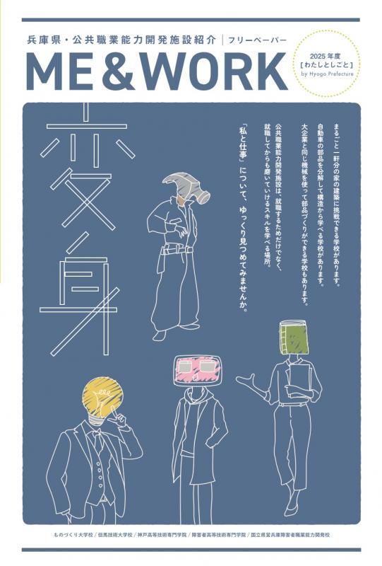 2025年度リーフレット
