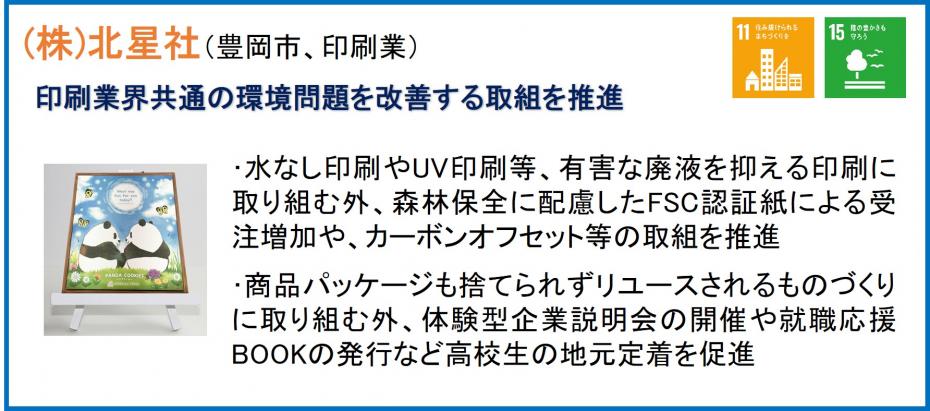 (株)北星社（豊岡市、印刷業）