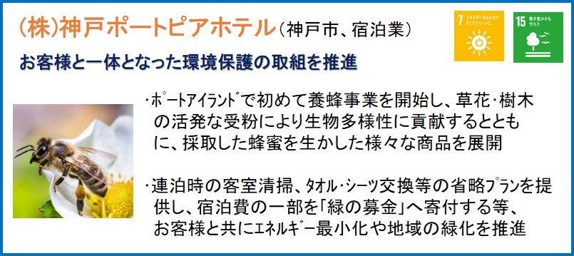 (株)神戸ポートピアホテル（神戸市、宿泊業）