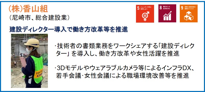 (株)香山組（尼崎市、総合建設業）