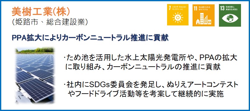 美樹工業(株)（姫路市、総合建設業）