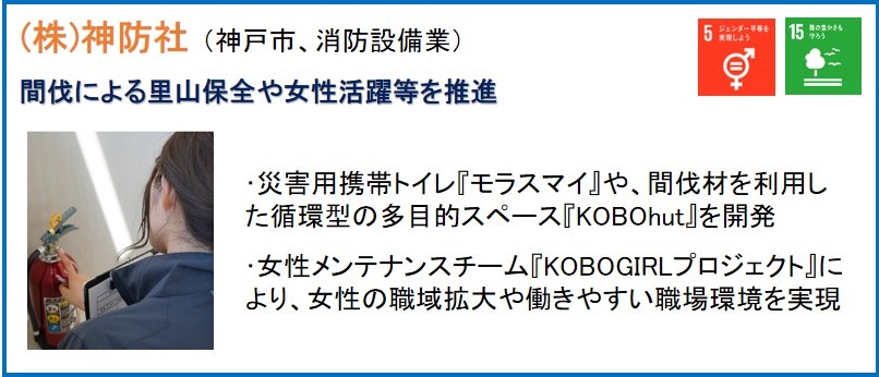 (株)神防社（神戸市、消防設備業）