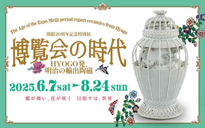2025meiji_period_export_ceramics_from_hyogo