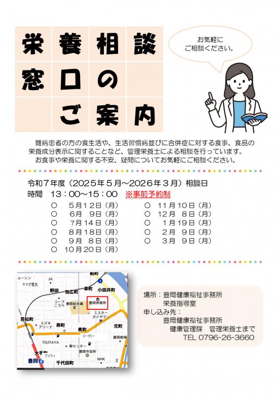 専門栄養相談チラシ