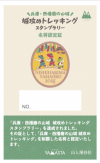 名将認定証