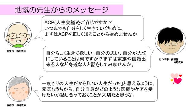 医師メッセージACP１